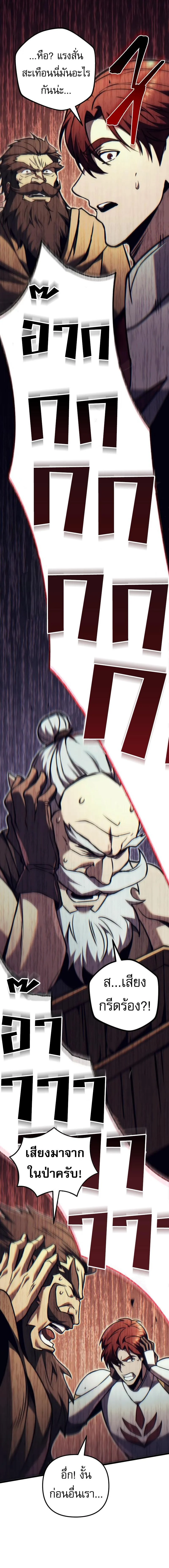 Regressor of the Fallen Family เพลิงสงครามหวนจุติ ตอนที่ 80 page 17