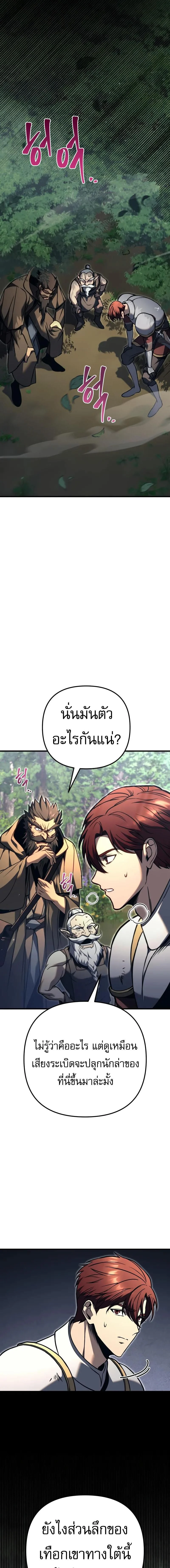 Regressor of the Fallen Family เพลิงสงครามหวนจุติ ตอนที่ 80 page 19