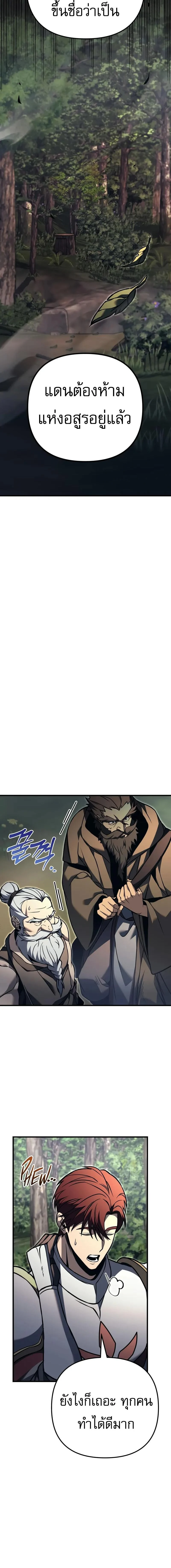 Regressor of the Fallen Family เพลิงสงครามหวนจุติ ตอนที่ 80 page 20