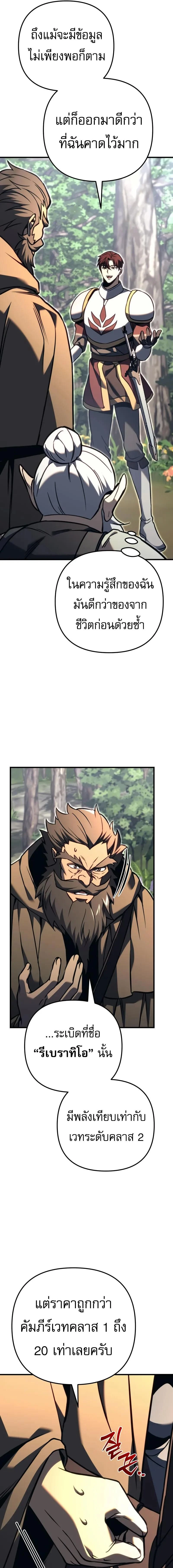 Regressor of the Fallen Family เพลิงสงครามหวนจุติ ตอนที่ 80 page 21