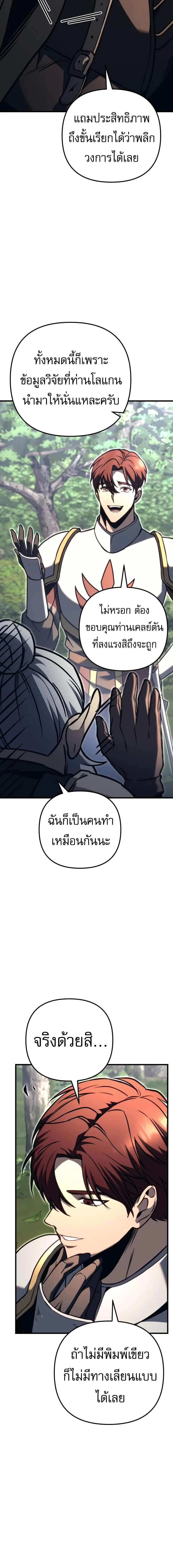 Regressor of the Fallen Family เพลิงสงครามหวนจุติ ตอนที่ 80 page 22