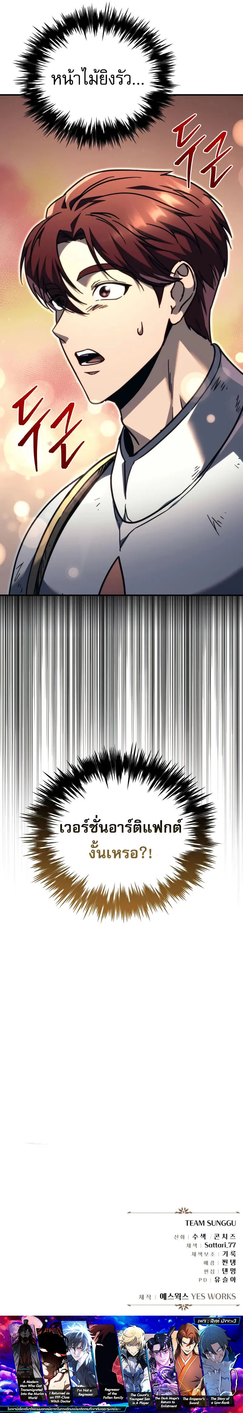 Regressor of the Fallen Family เพลิงสงครามหวนจุติ ตอนที่ 80 page 25
