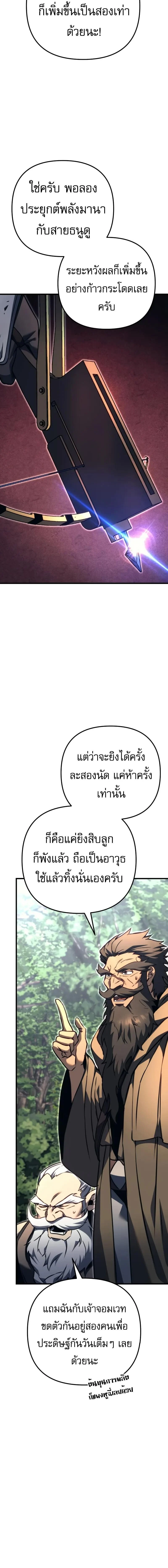 Regressor of the Fallen Family เพลิงสงครามหวนจุติ ตอนที่ 81 page 2