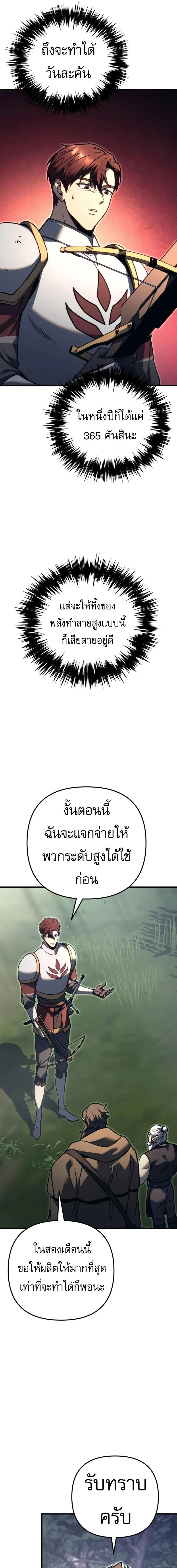 Regressor of the Fallen Family เพลิงสงครามหวนจุติ ตอนที่ 81 page 3