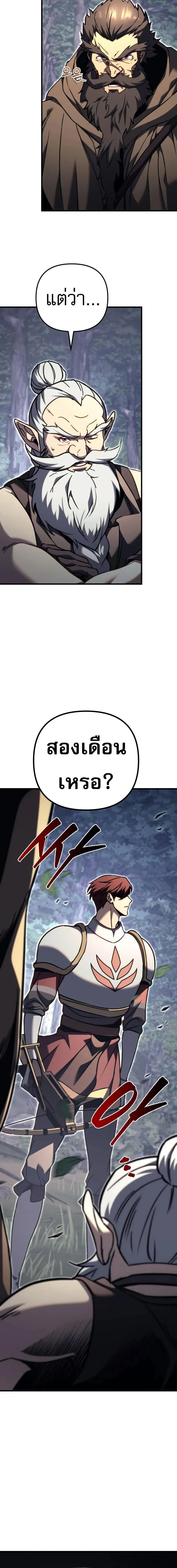 Regressor of the Fallen Family เพลิงสงครามหวนจุติ ตอนที่ 81 page 4