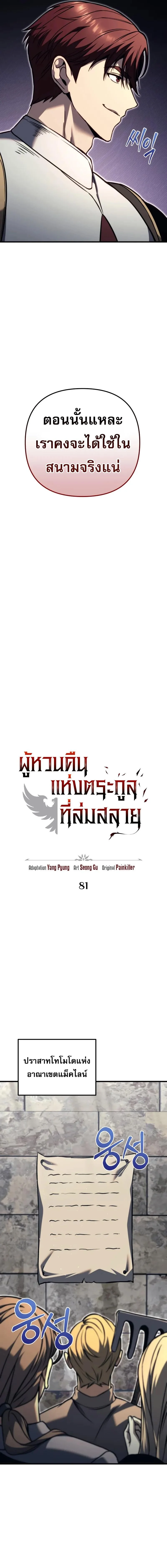 Regressor of the Fallen Family เพลิงสงครามหวนจุติ ตอนที่ 81 page 5