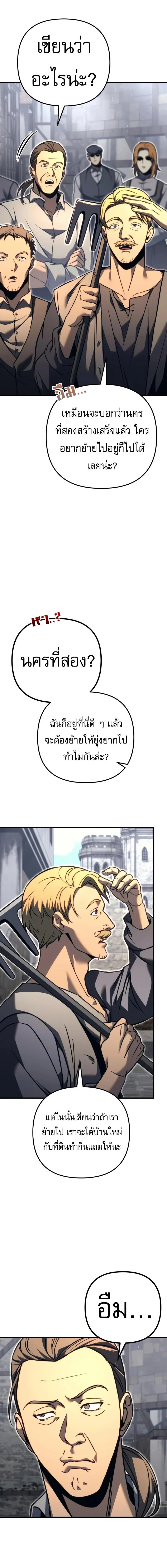 Regressor of the Fallen Family เพลิงสงครามหวนจุติ ตอนที่ 81 page 6
