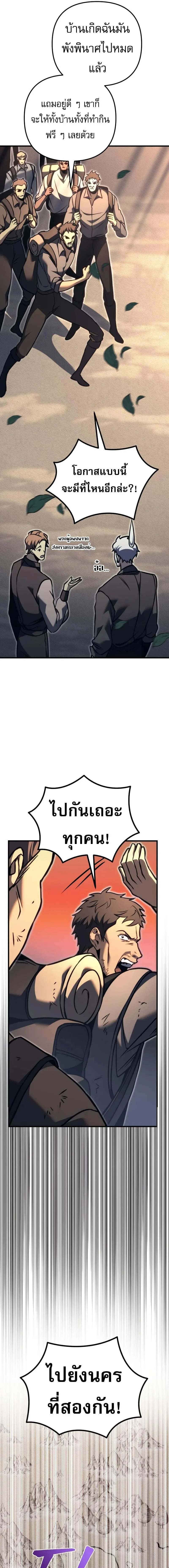 Regressor of the Fallen Family เพลิงสงครามหวนจุติ ตอนที่ 81 page 8