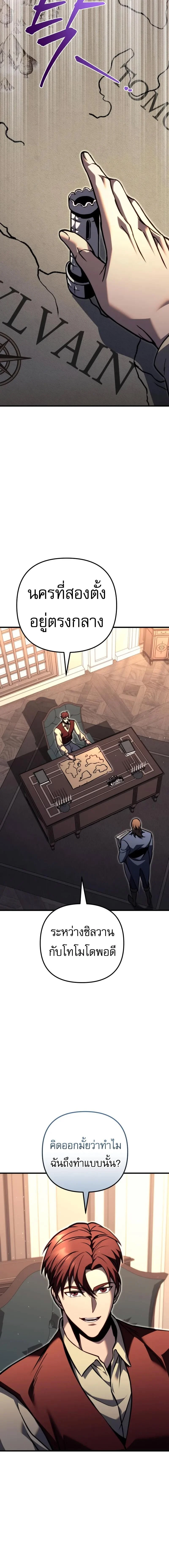 Regressor of the Fallen Family เพลิงสงครามหวนจุติ ตอนที่ 81 page 9
