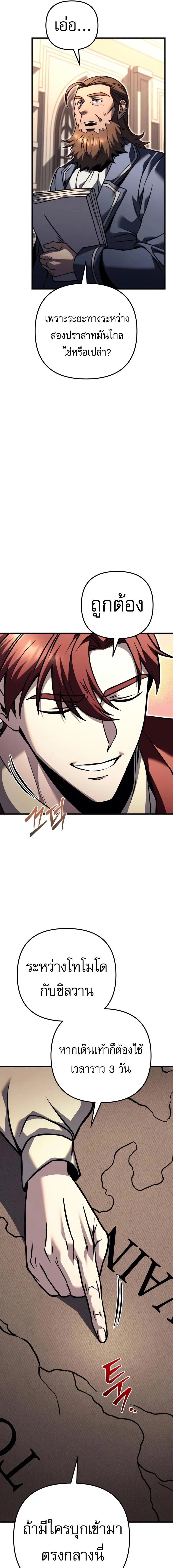 Regressor of the Fallen Family เพลิงสงครามหวนจุติ ตอนที่ 81 page 10