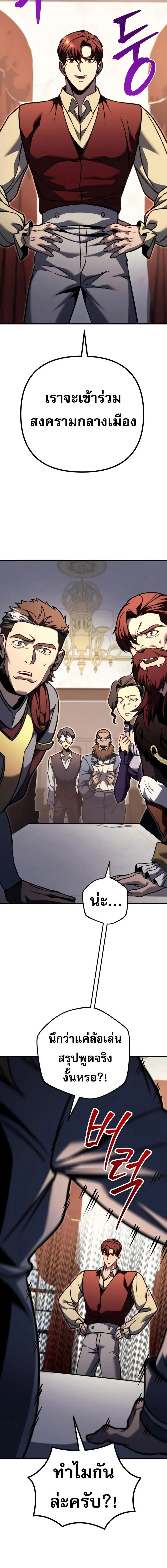 Regressor of the Fallen Family เพลิงสงครามหวนจุติ ตอนที่ 81 page 13