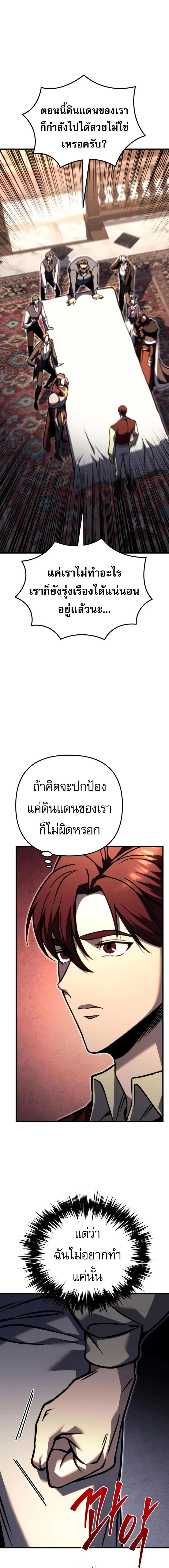 Regressor of the Fallen Family เพลิงสงครามหวนจุติ ตอนที่ 81 page 14