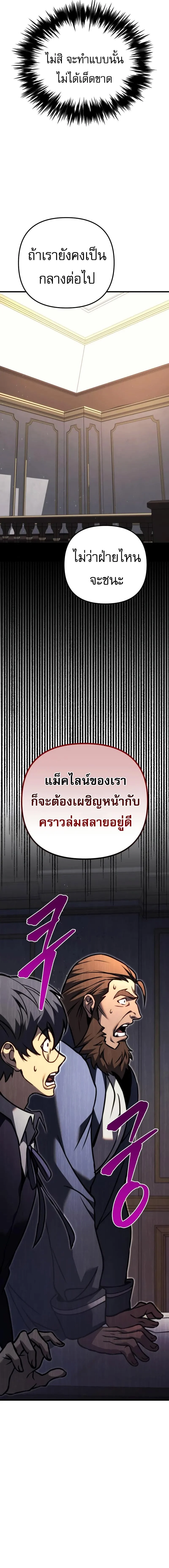 Regressor of the Fallen Family เพลิงสงครามหวนจุติ ตอนที่ 81 page 15