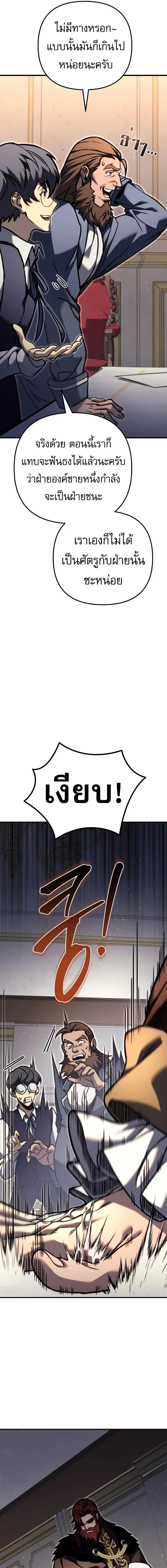 Regressor of the Fallen Family เพลิงสงครามหวนจุติ ตอนที่ 81 page 16