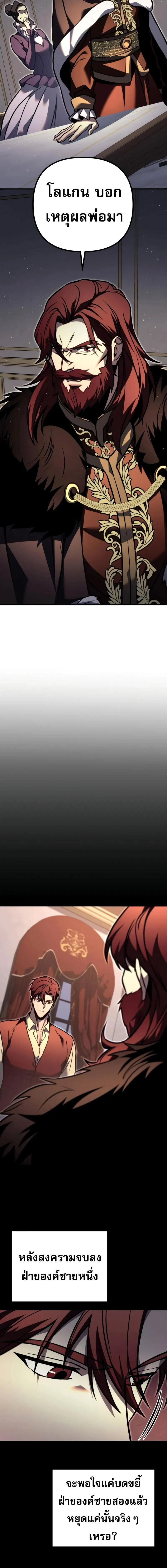Regressor of the Fallen Family เพลิงสงครามหวนจุติ ตอนที่ 81 page 17