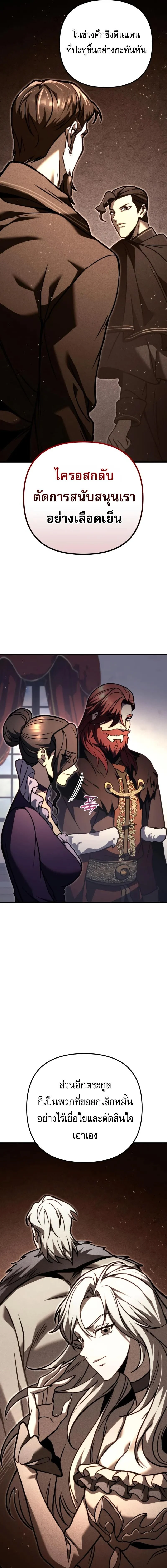 Regressor of the Fallen Family เพลิงสงครามหวนจุติ ตอนที่ 81 page 19