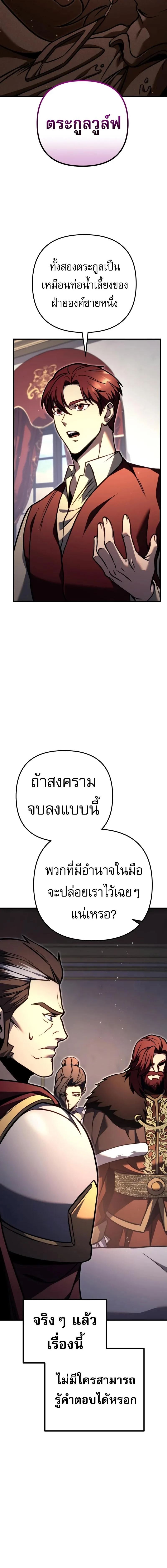 Regressor of the Fallen Family เพลิงสงครามหวนจุติ ตอนที่ 81 page 20