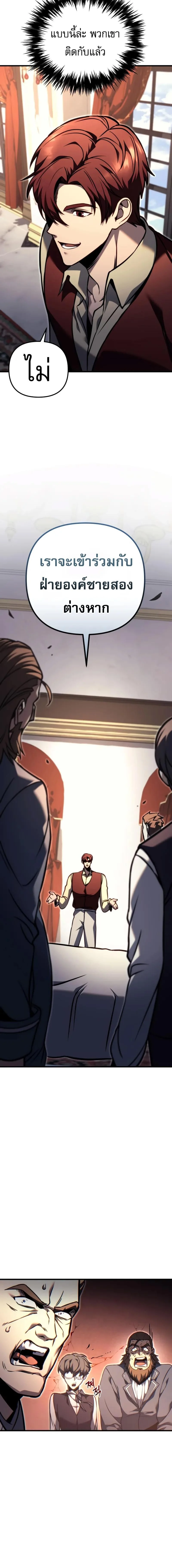 Regressor of the Fallen Family เพลิงสงครามหวนจุติ ตอนที่ 81 page 22