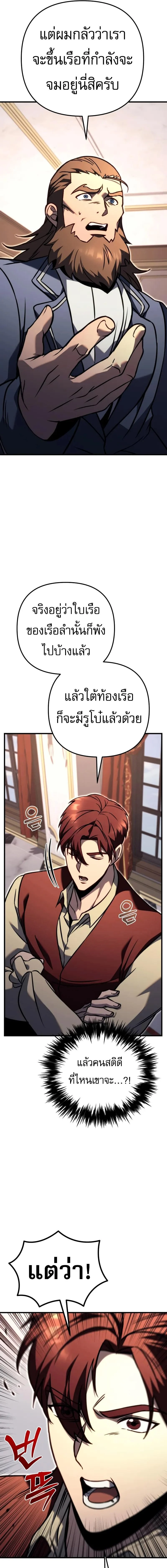 Regressor of the Fallen Family เพลิงสงครามหวนจุติ ตอนที่ 81 page 24