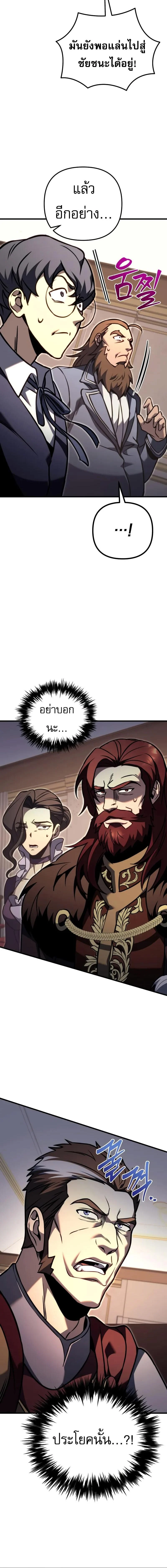 Regressor of the Fallen Family เพลิงสงครามหวนจุติ ตอนที่ 81 page 25