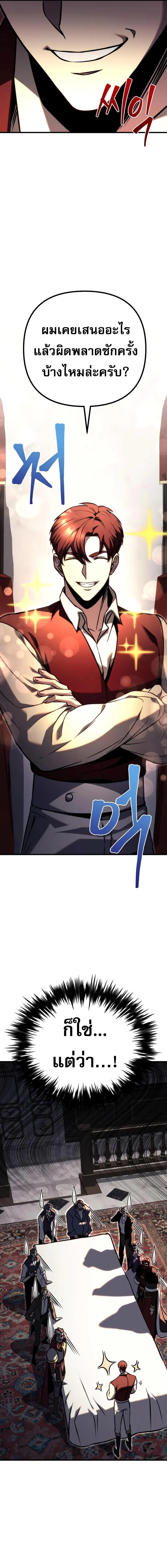 Regressor of the Fallen Family เพลิงสงครามหวนจุติ ตอนที่ 81 page 26