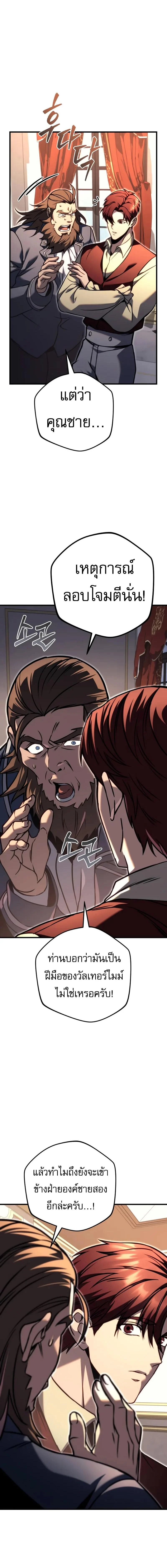 Regressor of the Fallen Family เพลิงสงครามหวนจุติ ตอนที่ 81 page 27