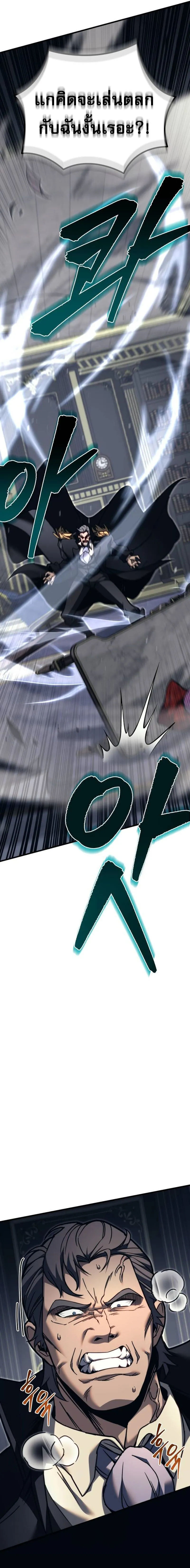 Regressor of the Fallen Family เพลิงสงครามหวนจุติ ตอนที่ 82 page 1