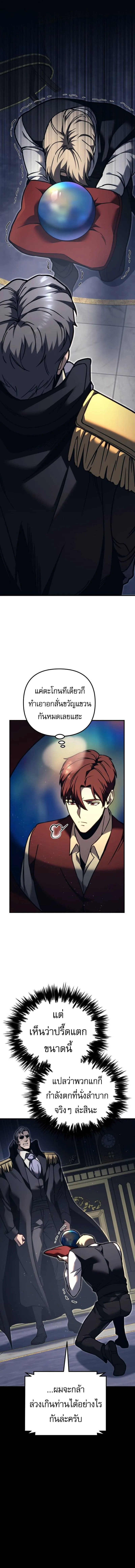 Regressor of the Fallen Family เพลิงสงครามหวนจุติ ตอนที่ 82 page 2