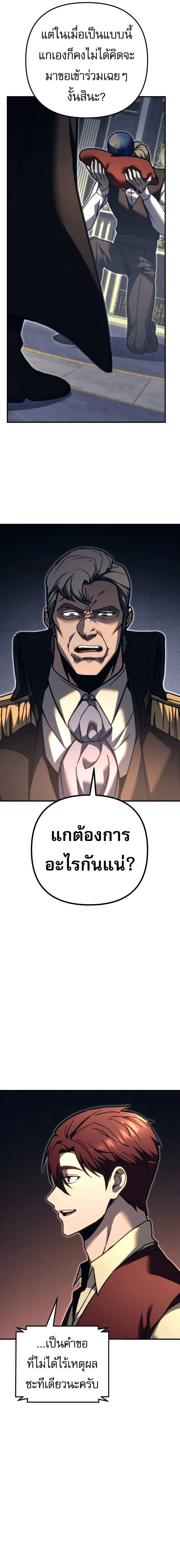 Regressor of the Fallen Family เพลิงสงครามหวนจุติ ตอนที่ 82 page 4