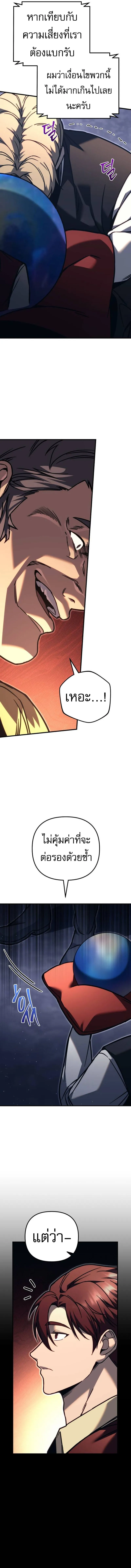 Regressor of the Fallen Family เพลิงสงครามหวนจุติ ตอนที่ 82 page 6