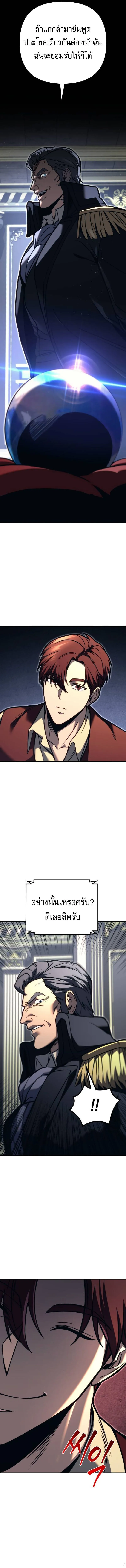 Regressor of the Fallen Family เพลิงสงครามหวนจุติ ตอนที่ 82 page 7