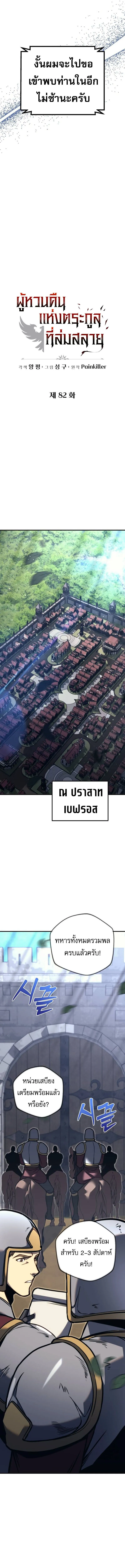Regressor of the Fallen Family เพลิงสงครามหวนจุติ ตอนที่ 82 page 8