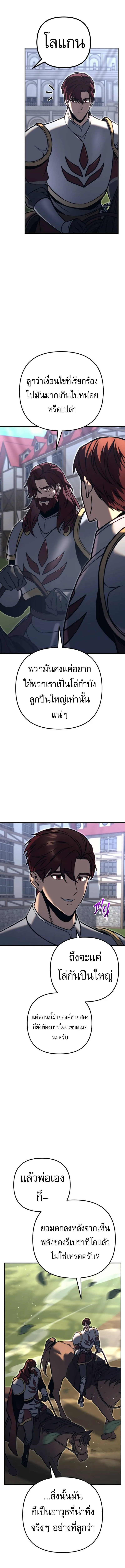 Regressor of the Fallen Family เพลิงสงครามหวนจุติ ตอนที่ 82 page 9