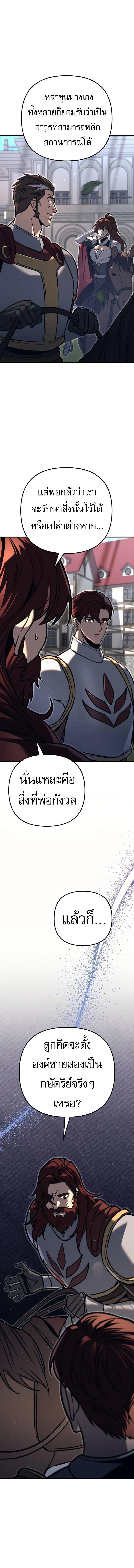 Regressor of the Fallen Family เพลิงสงครามหวนจุติ ตอนที่ 82 page 10
