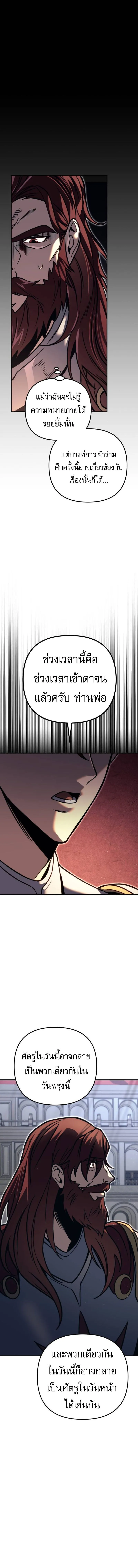 Regressor of the Fallen Family เพลิงสงครามหวนจุติ ตอนที่ 82 page 12