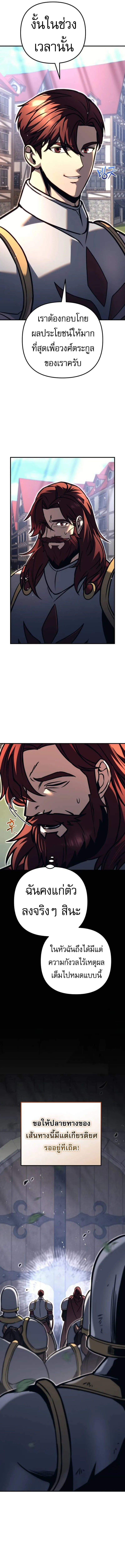 Regressor of the Fallen Family เพลิงสงครามหวนจุติ ตอนที่ 82 page 13