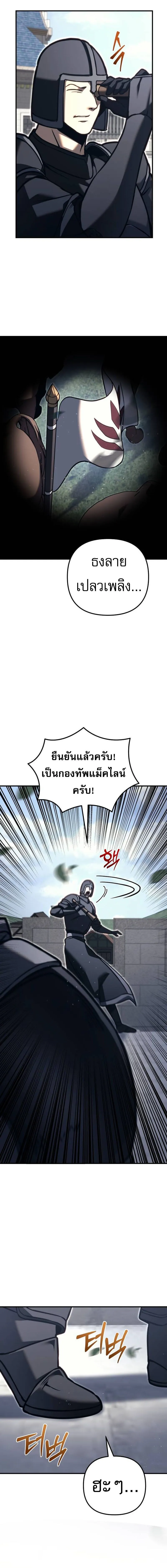 Regressor of the Fallen Family เพลิงสงครามหวนจุติ ตอนที่ 82 page 17