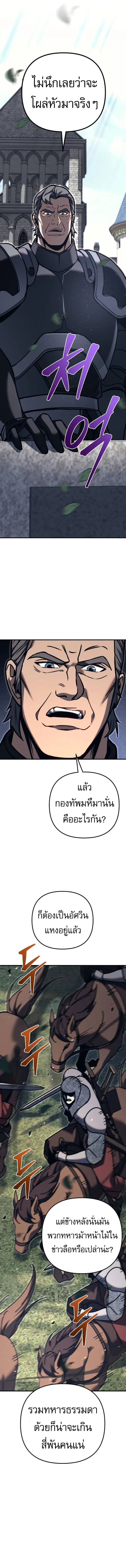 Regressor of the Fallen Family เพลิงสงครามหวนจุติ ตอนที่ 82 page 18
