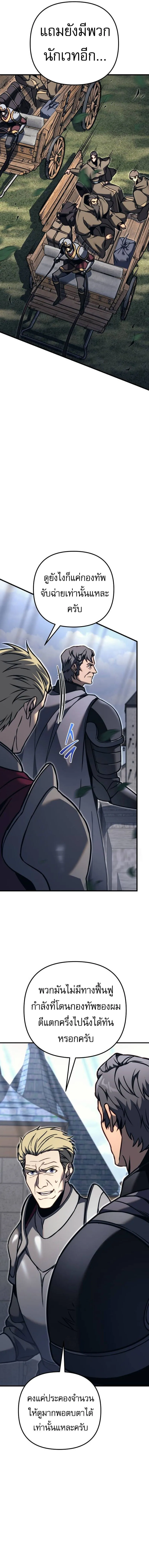 Regressor of the Fallen Family เพลิงสงครามหวนจุติ ตอนที่ 82 page 19