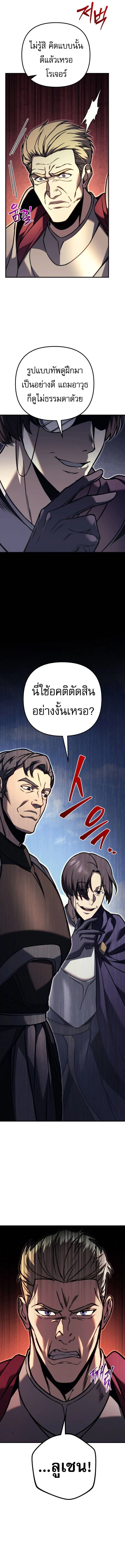 Regressor of the Fallen Family เพลิงสงครามหวนจุติ ตอนที่ 82 page 20