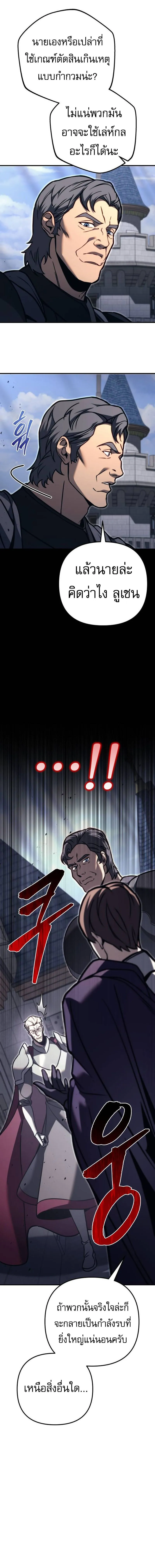 Regressor of the Fallen Family เพลิงสงครามหวนจุติ ตอนที่ 82 page 21