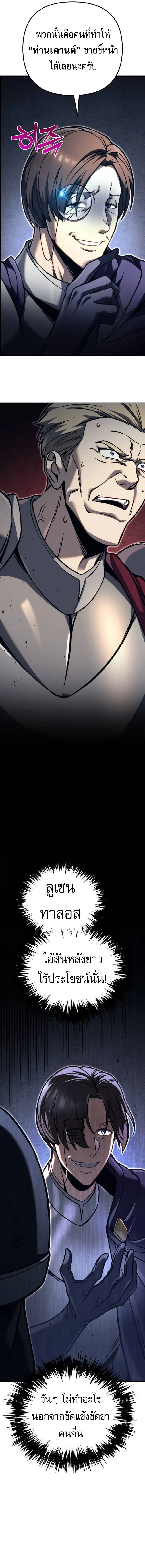Regressor of the Fallen Family เพลิงสงครามหวนจุติ ตอนที่ 82 page 22
