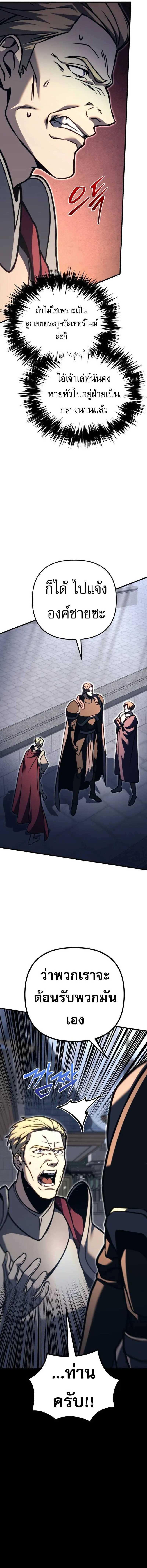 Regressor of the Fallen Family เพลิงสงครามหวนจุติ ตอนที่ 82 page 23