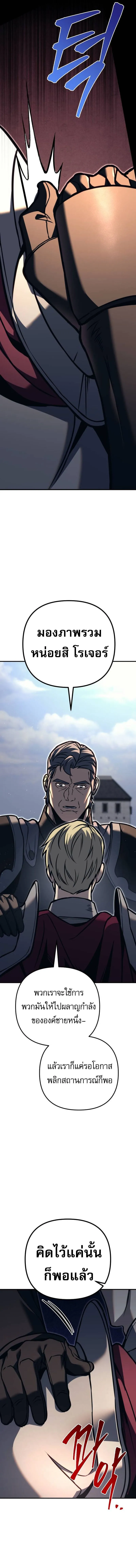 Regressor of the Fallen Family เพลิงสงครามหวนจุติ ตอนที่ 82 page 25