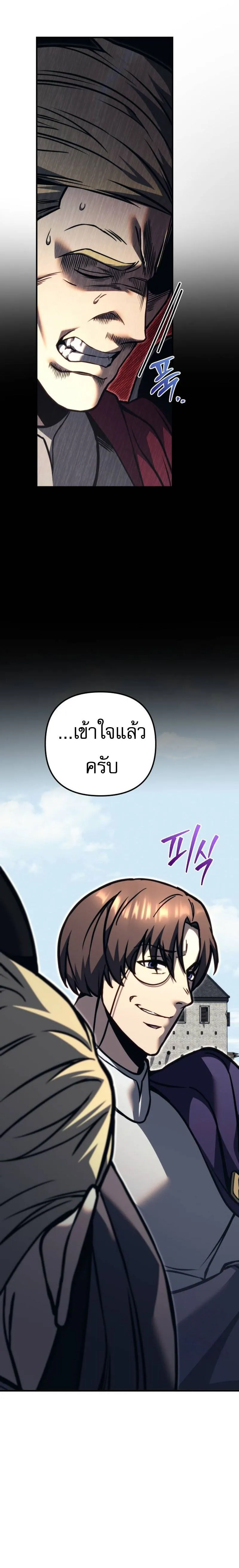 Regressor of the Fallen Family เพลิงสงครามหวนจุติ ตอนที่ 82 page 26