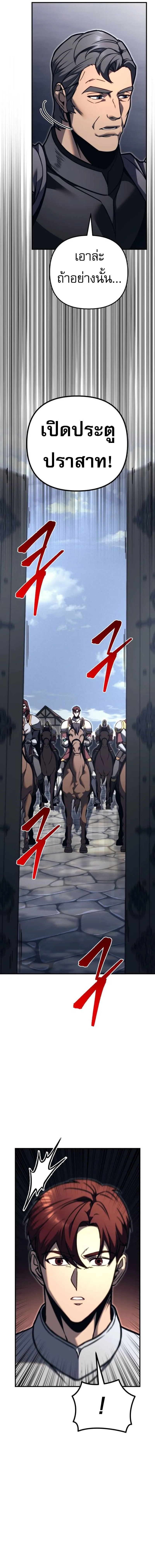 Regressor of the Fallen Family เพลิงสงครามหวนจุติ ตอนที่ 82 page 27