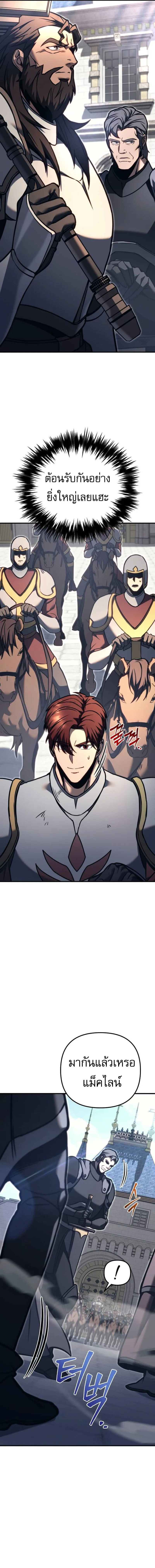 Regressor of the Fallen Family เพลิงสงครามหวนจุติ ตอนที่ 82 page 29