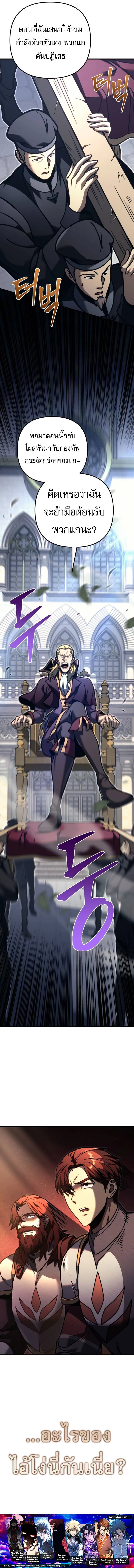 Regressor of the Fallen Family เพลิงสงครามหวนจุติ ตอนที่ 82 page 30