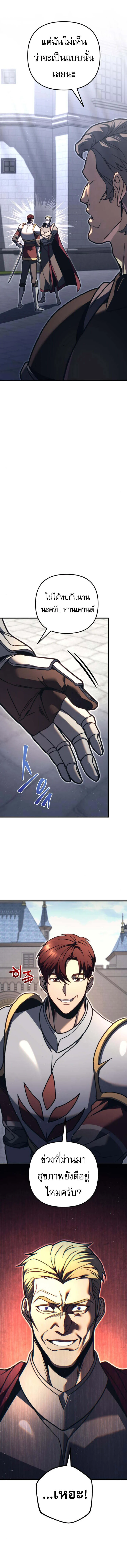 Regressor of the Fallen Family เพลิงสงครามหวนจุติ ตอนที่ 83 page 3