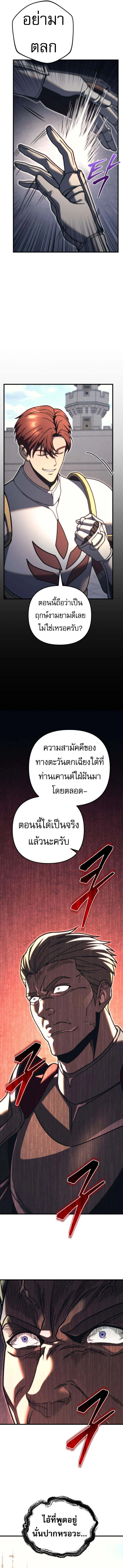 Regressor of the Fallen Family เพลิงสงครามหวนจุติ ตอนที่ 83 page 4